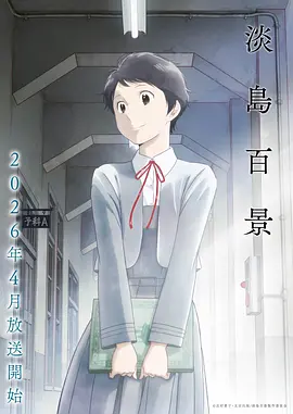 第一动漫 新番 药屋少女
